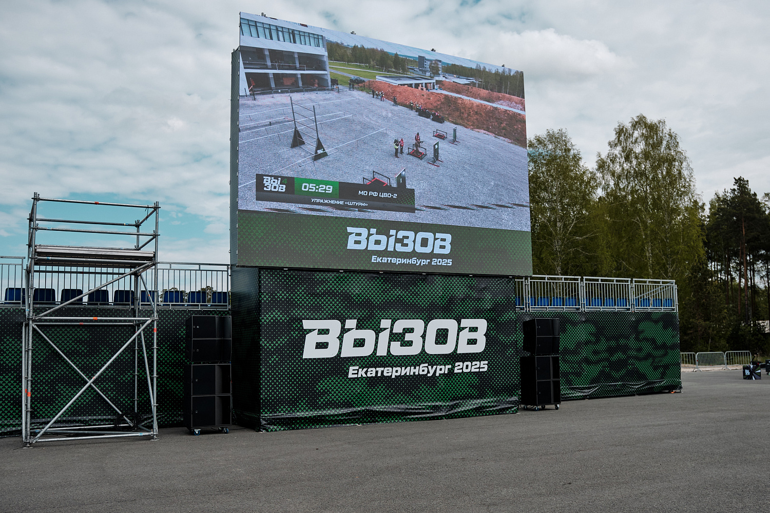 «Вызов» 22-25 мая 2025, Екатеринбург