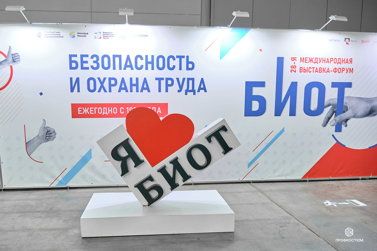 БИОТ-2024: 10-13 декабря 2024г, Москва